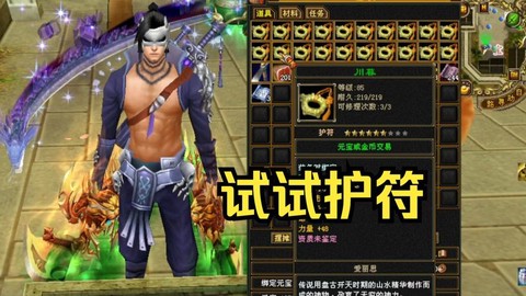 天龙八部护符怎么做
