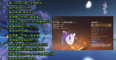 逆水寒装备逆水之寒怎么弄de