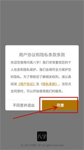问真八字排盘图1