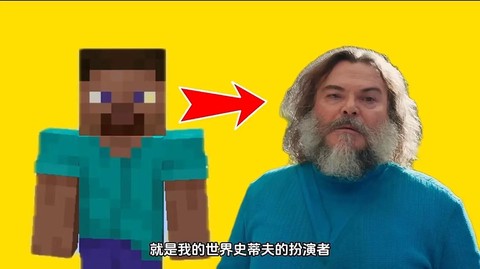 我的世界怎么做史蒂夫[图2]