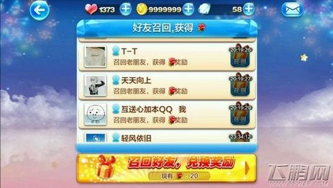 天天酷跑怎么好友召回[图1]