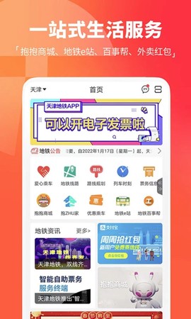 天津地铁图1