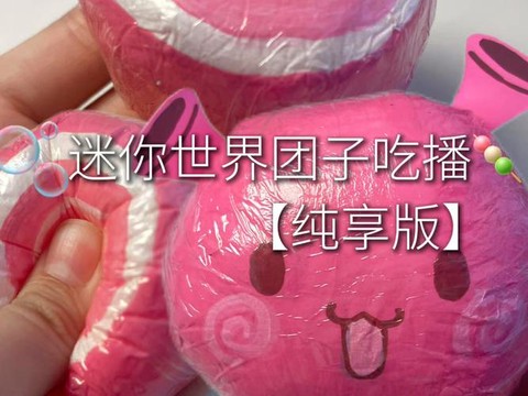 迷你世界里的团子吃什么[图1]