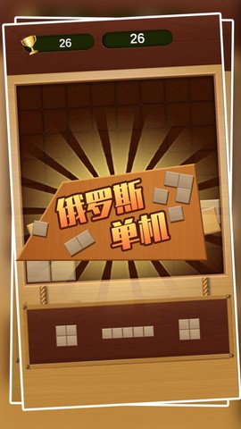 俄罗斯单机图3