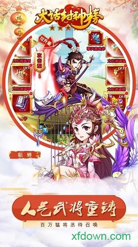 大话封神榜图2