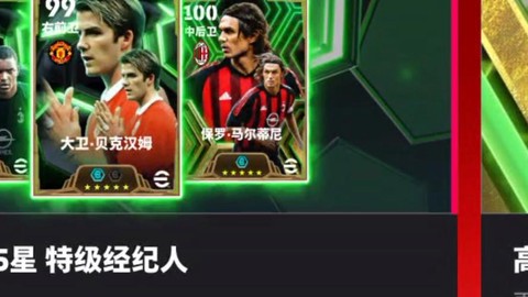 实况足球怎么拿到球星