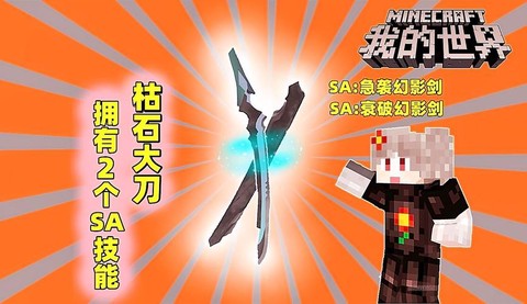 我的世界枯石太刀怎么做[图1]