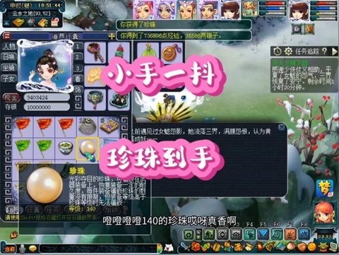 梦幻西游珍珠怎么得