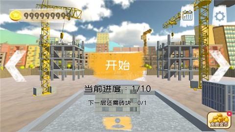 搬砖人模拟器图1