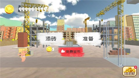 搬砖人模拟器图2