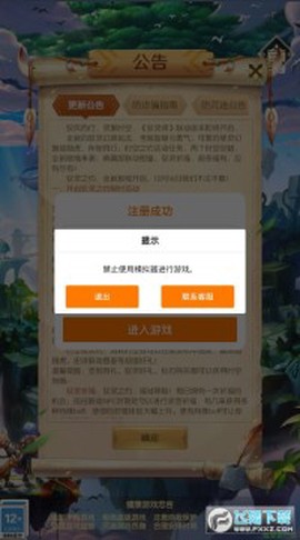 猎龙冒险家图2
