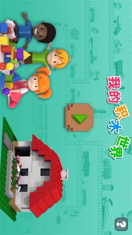 迷你积木像素世界图2