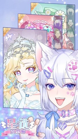 星选造型师图1