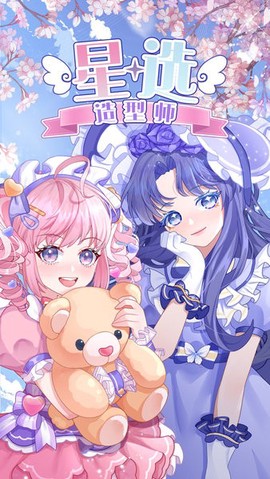星选造型师图3
