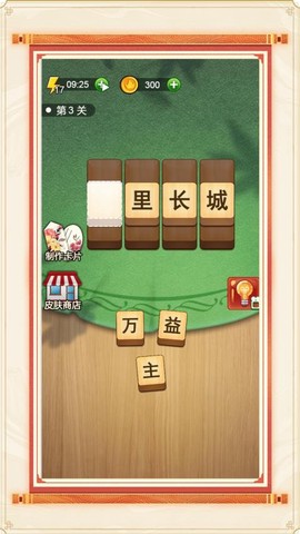 拼词达人图3