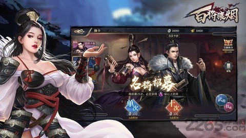 百将狼烟图2