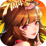 放开那三国九游版