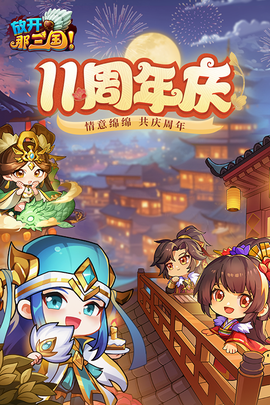 放开那三国九游版图1