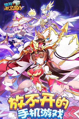 放开那三国九游版图2