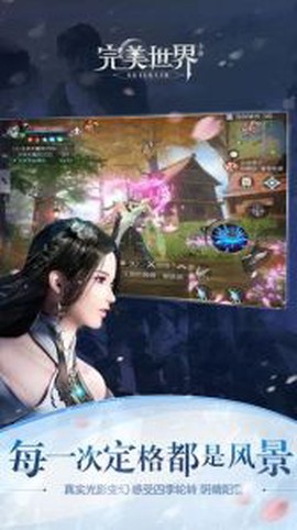 完美世界手游官网图2