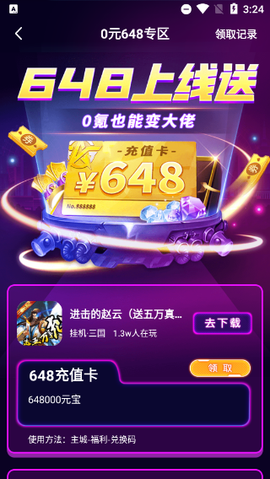 早游戏福利版[图4]