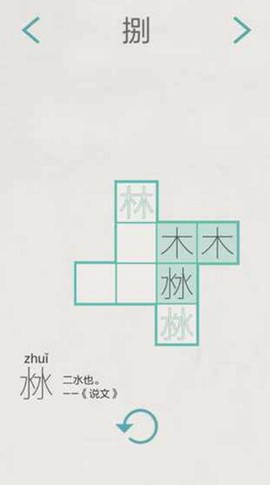 木水火土图2