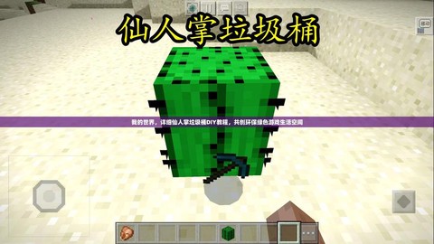 我的世界怎么做垃圾桶[图1]