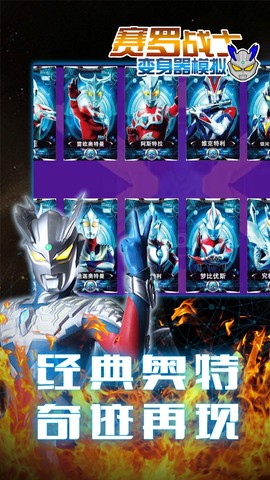 赛罗战士变身器模拟图2