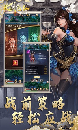 灵剑飞仙图2