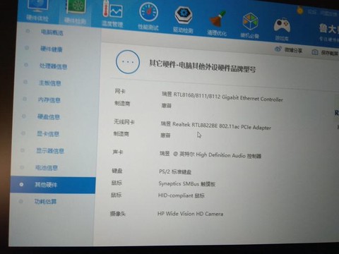 暗影精灵3是什么声卡[图1]
