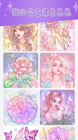 甜心公主涂色画画图3