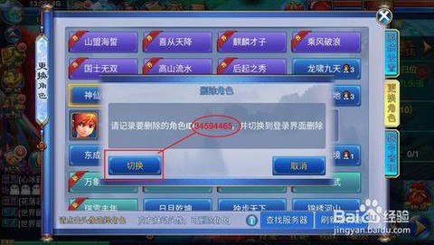 神武2手游怎么注销