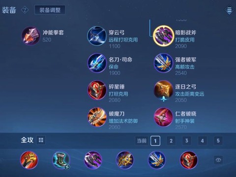 王者荣耀装备怎么设置