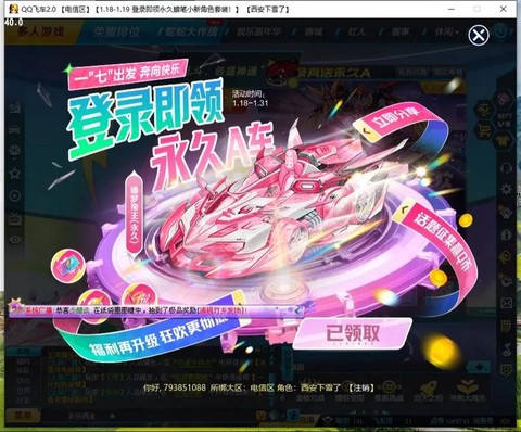 qq飞车怎么弄永久a