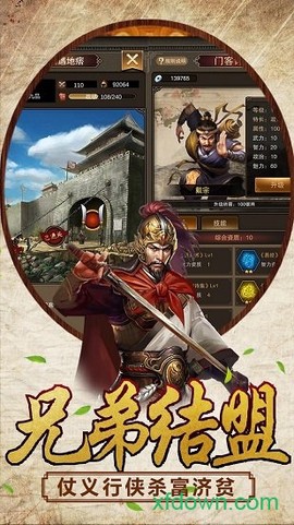 新水浒图3