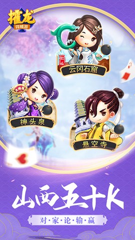 同城游攉龙图2