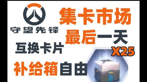 守望先锋周年版送什么