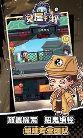 鬼屋计划图1