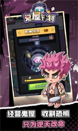 鬼屋计划图2