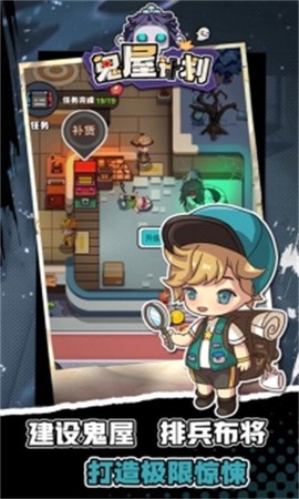 鬼屋计划图3