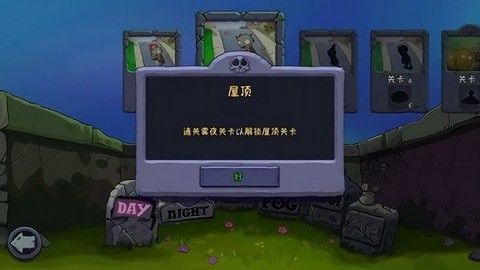 植物大战僵尸天空支线图3
