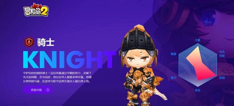 冒险岛2骑士怎么拉怪[图1]