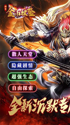 金币探险图1