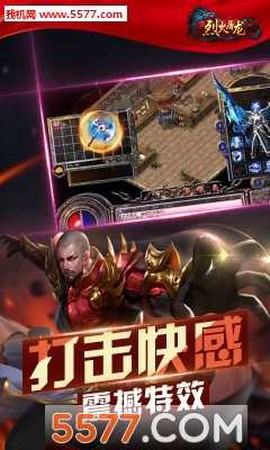烈焰屠龙图2