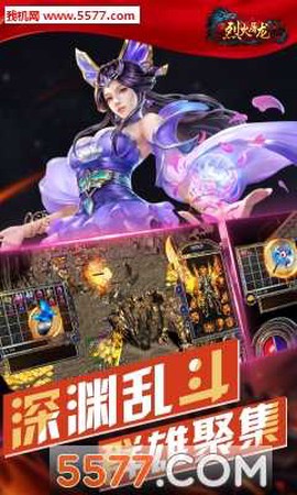 烈焰屠龙图3