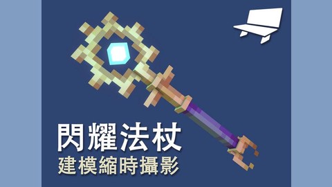 我的世界法杖怎么合成[图2]