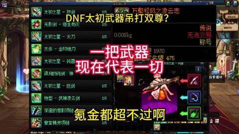 dnf瞎子用什么武器[图1]