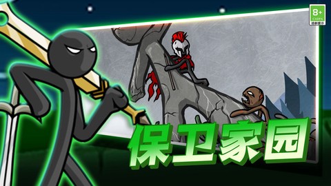 火柴人传奇战斗图2
