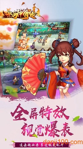 真江湖热血神将图2