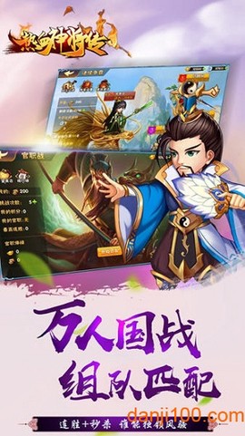 真江湖热血神将图3